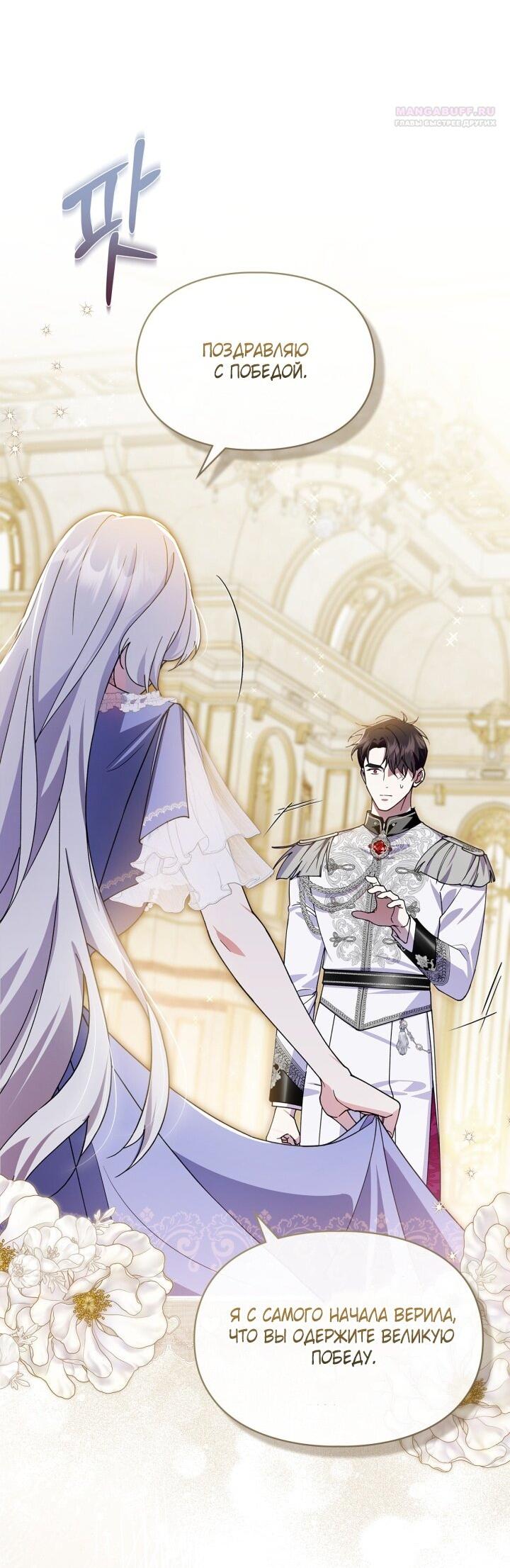 Манга Я стала слугой тирана - Глава 84 Страница 7
