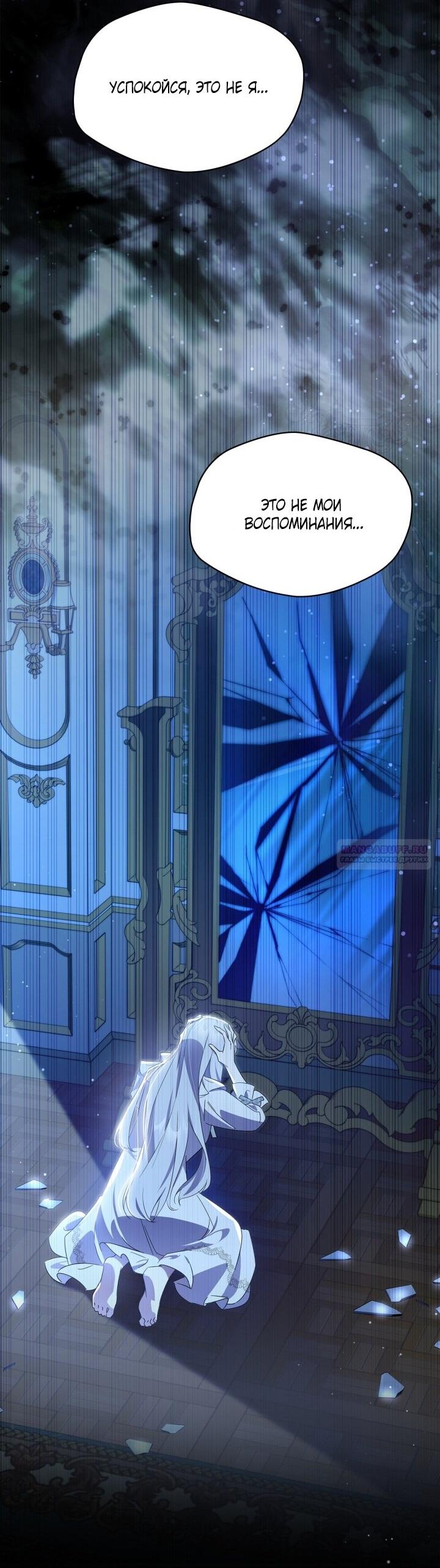 Манга Я стала слугой тирана - Глава 84 Страница 54