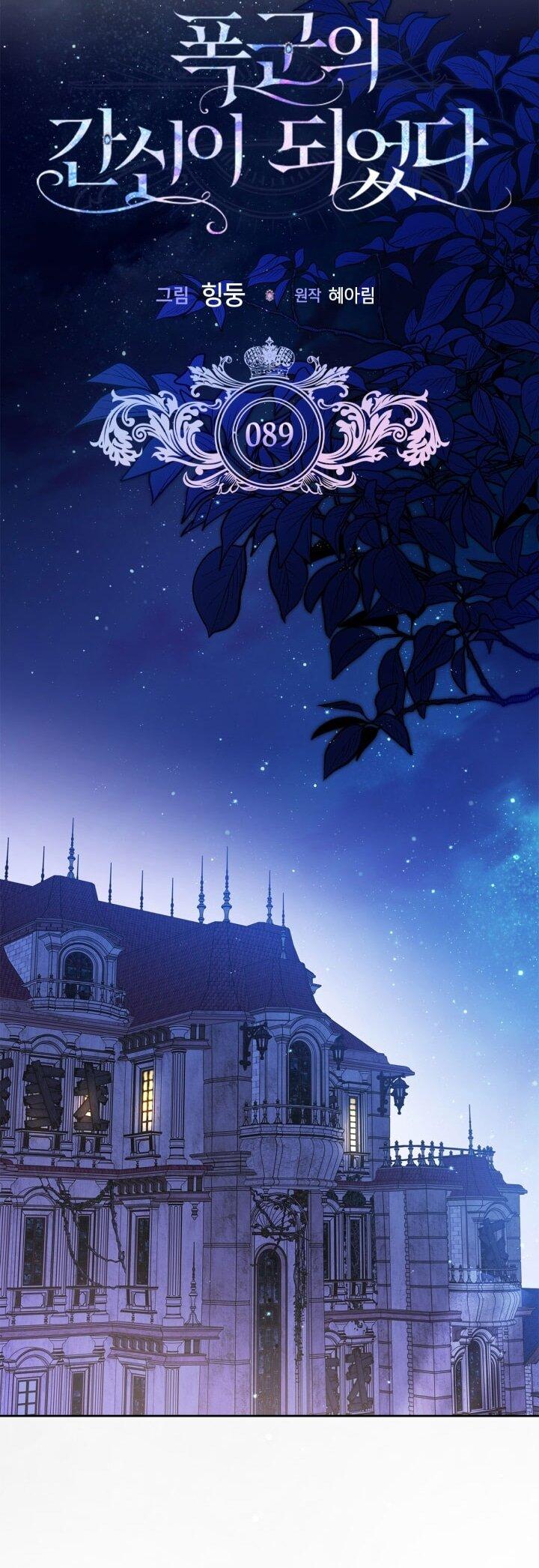 Манга Я стала слугой тирана - Глава 89 Страница 30