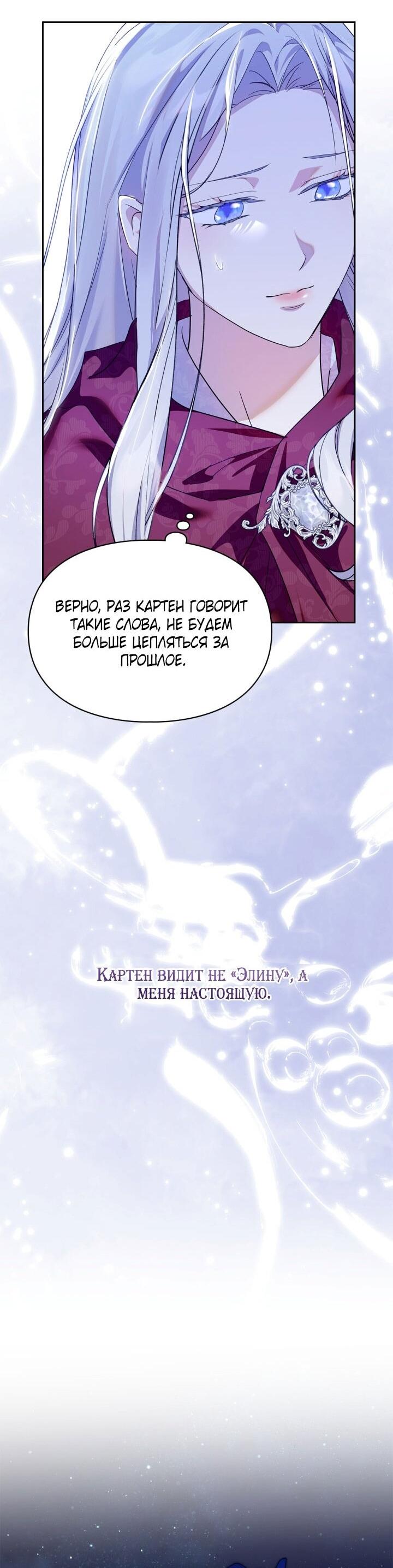 Манга Я стала слугой тирана - Глава 89 Страница 29