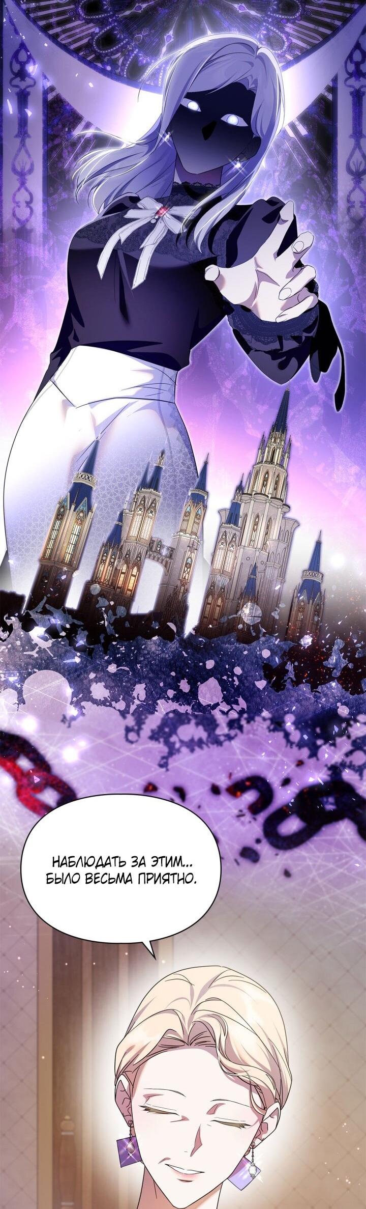 Манга Я стала слугой тирана - Глава 89 Страница 48
