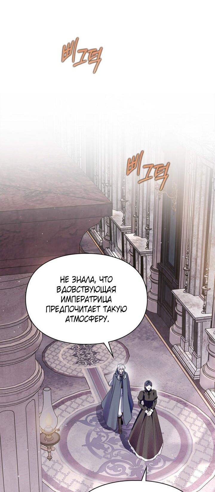 Манга Я стала слугой тирана - Глава 89 Страница 35
