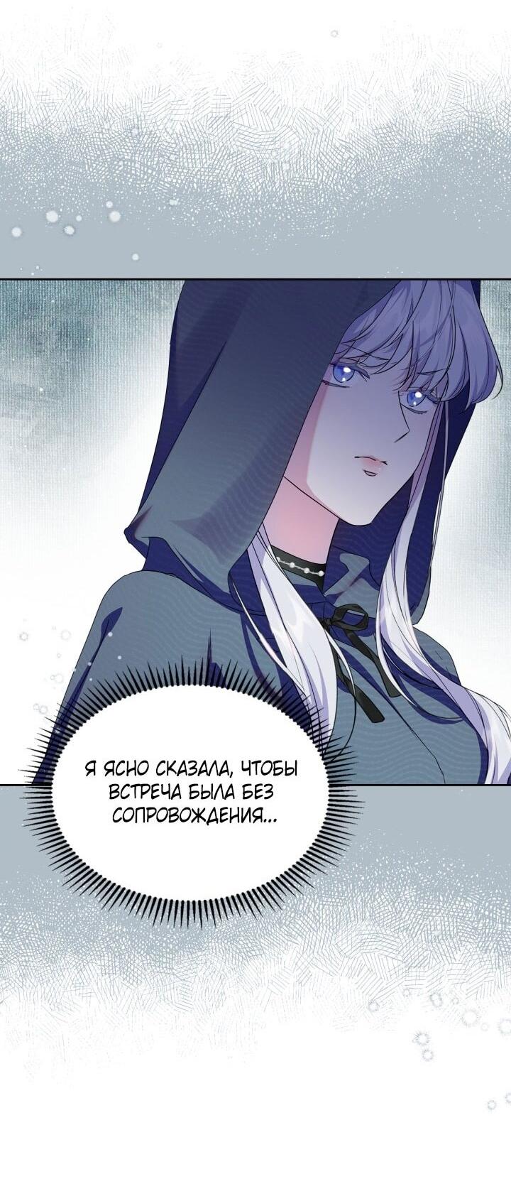 Манга Я стала слугой тирана - Глава 89 Страница 34
