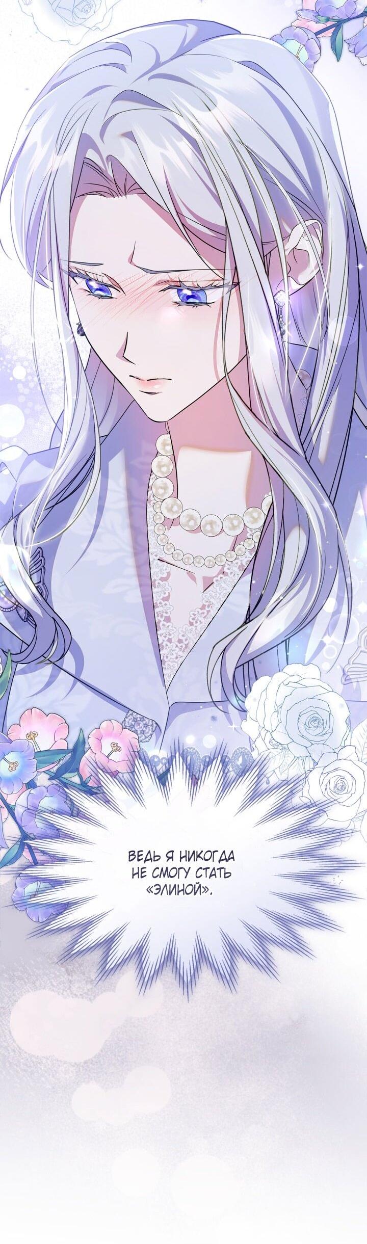 Манга Я стала слугой тирана - Глава 89 Страница 8