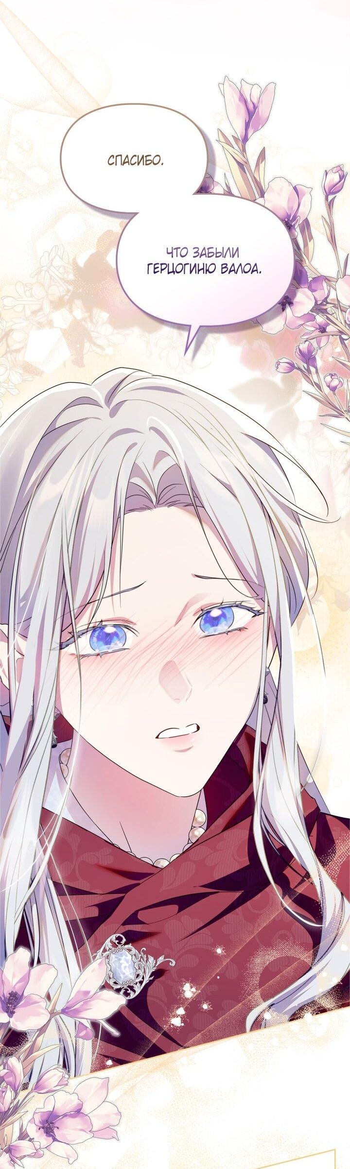 Манга Я стала слугой тирана - Глава 89 Страница 21