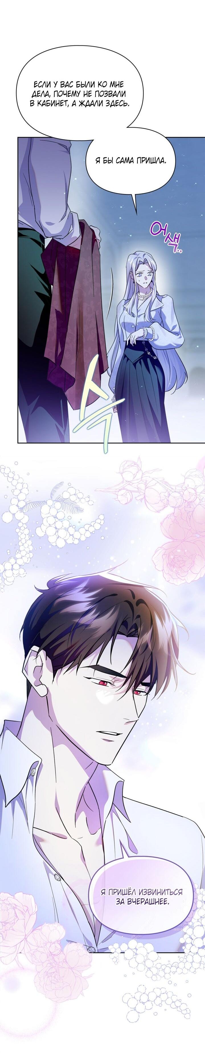 Манга Я стала слугой тирана - Глава 89 Страница 4