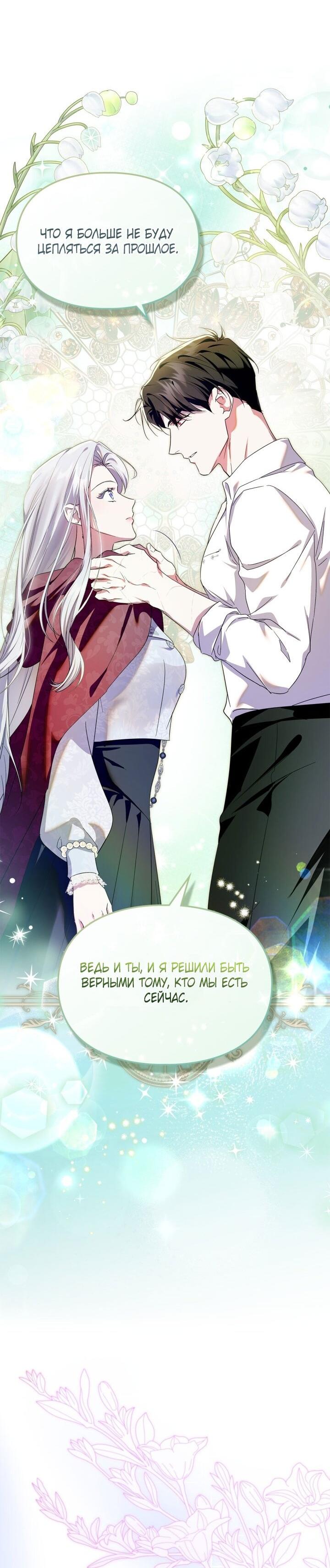 Манга Я стала слугой тирана - Глава 89 Страница 19