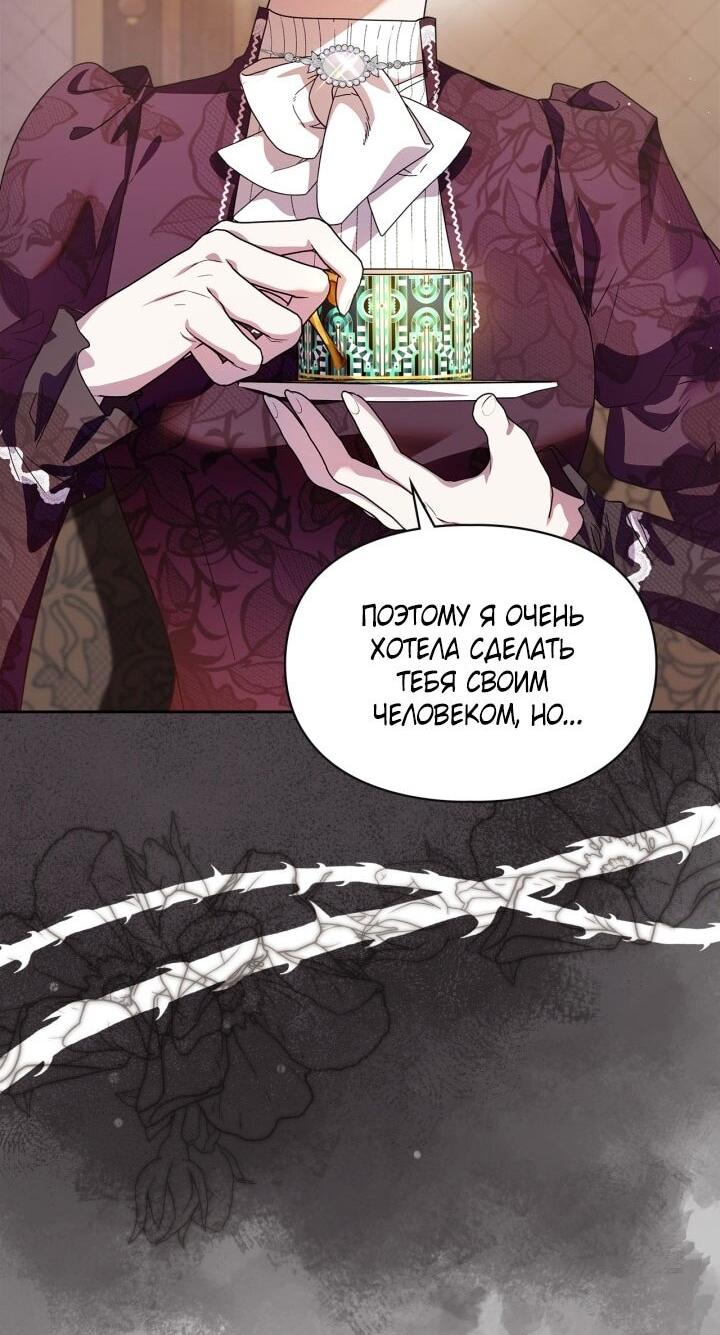 Манга Я стала слугой тирана - Глава 89 Страница 49