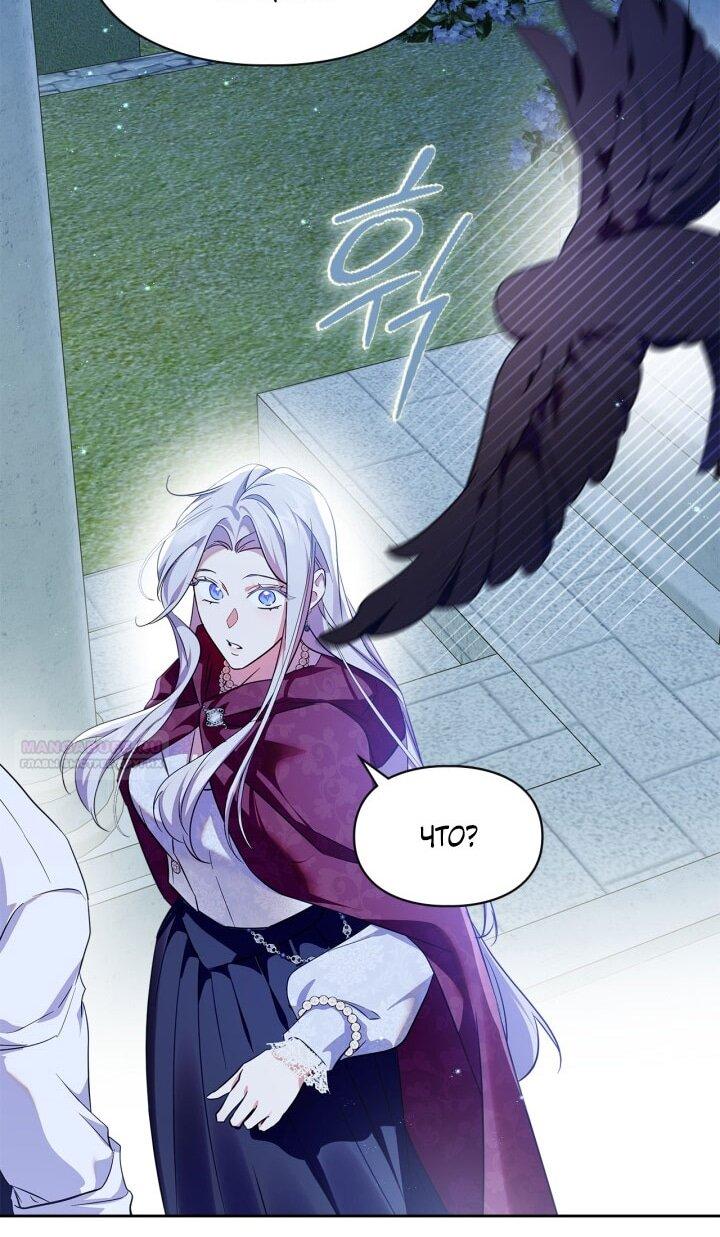 Манга Я стала слугой тирана - Глава 89 Страница 25