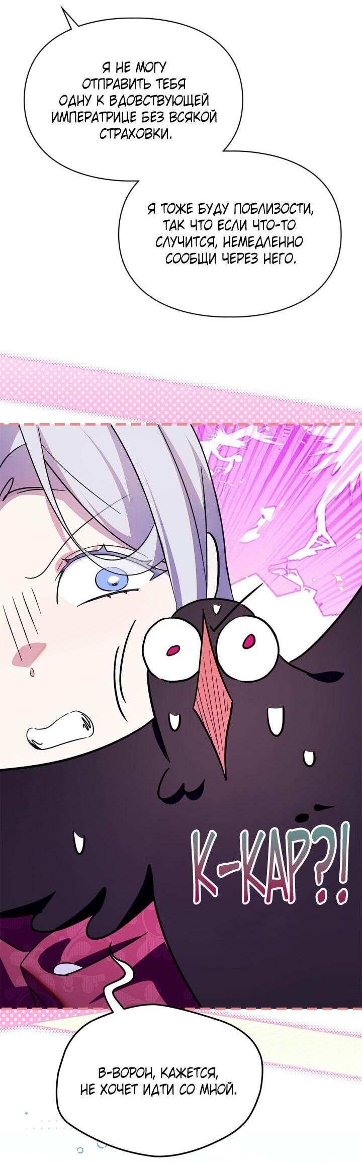 Манга Я стала слугой тирана - Глава 89 Страница 26