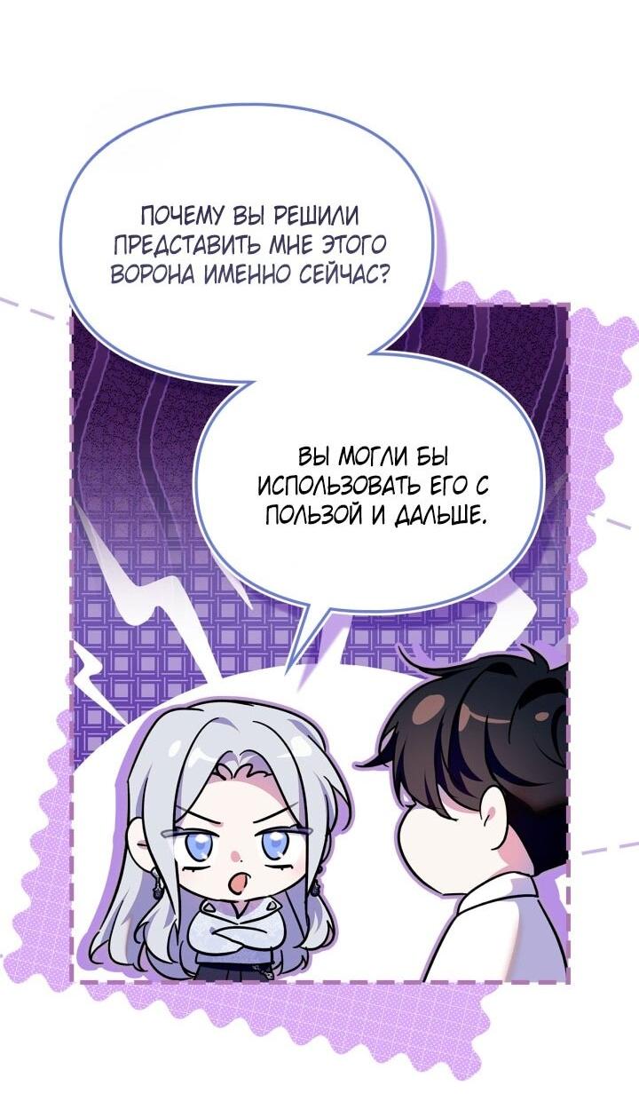 Манга Я стала слугой тирана - Глава 89 Страница 16
