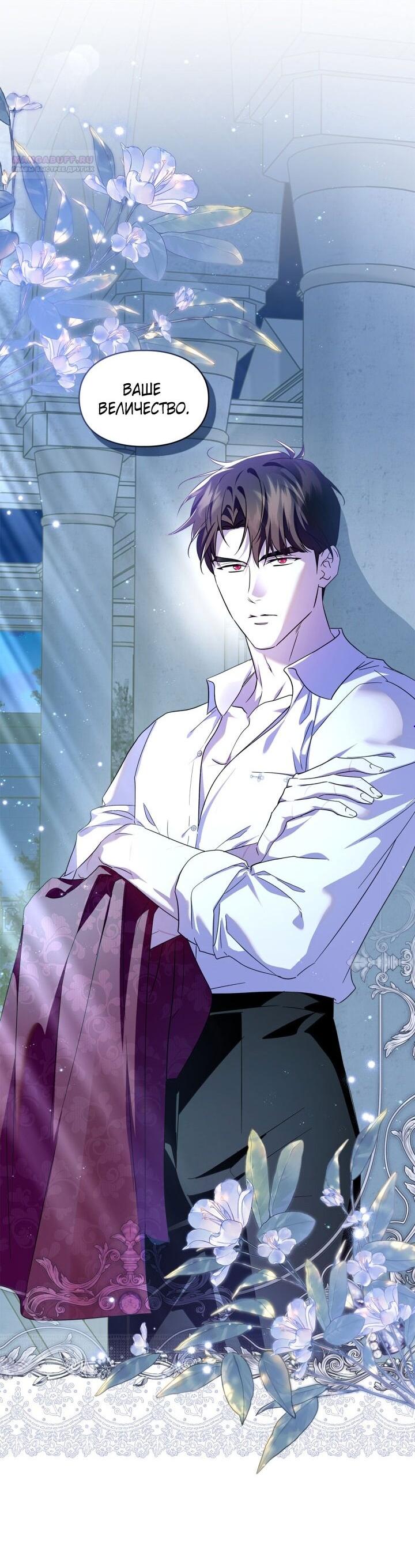 Манга Я стала слугой тирана - Глава 89 Страница 3