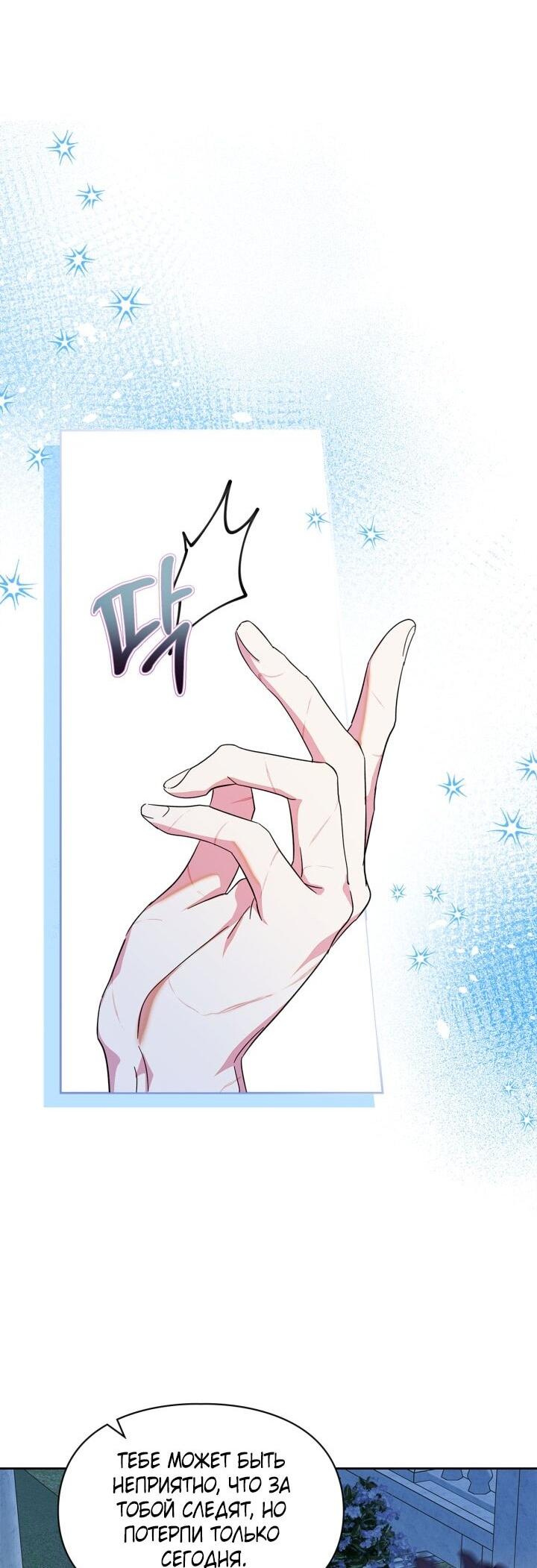 Манга Я стала слугой тирана - Глава 89 Страница 24