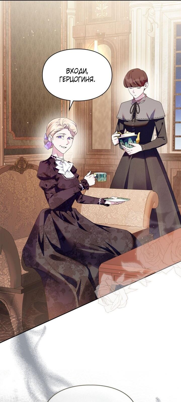 Манга Я стала слугой тирана - Глава 89 Страница 38