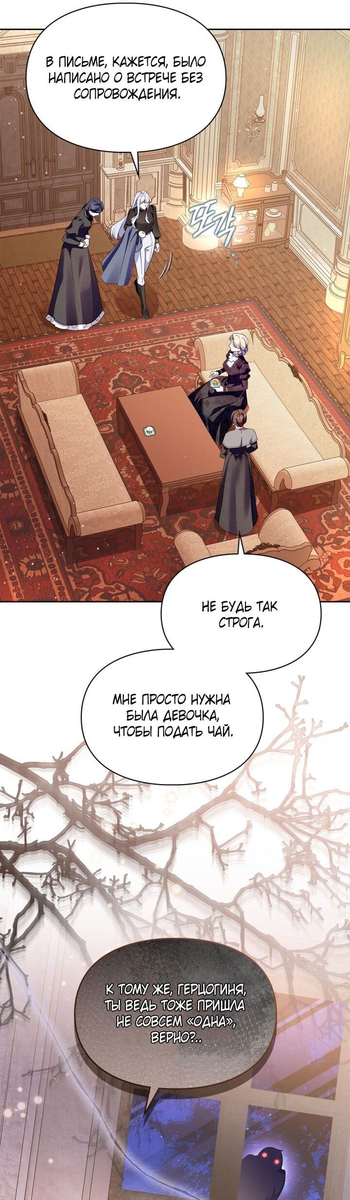 Манга Я стала слугой тирана - Глава 89 Страница 40