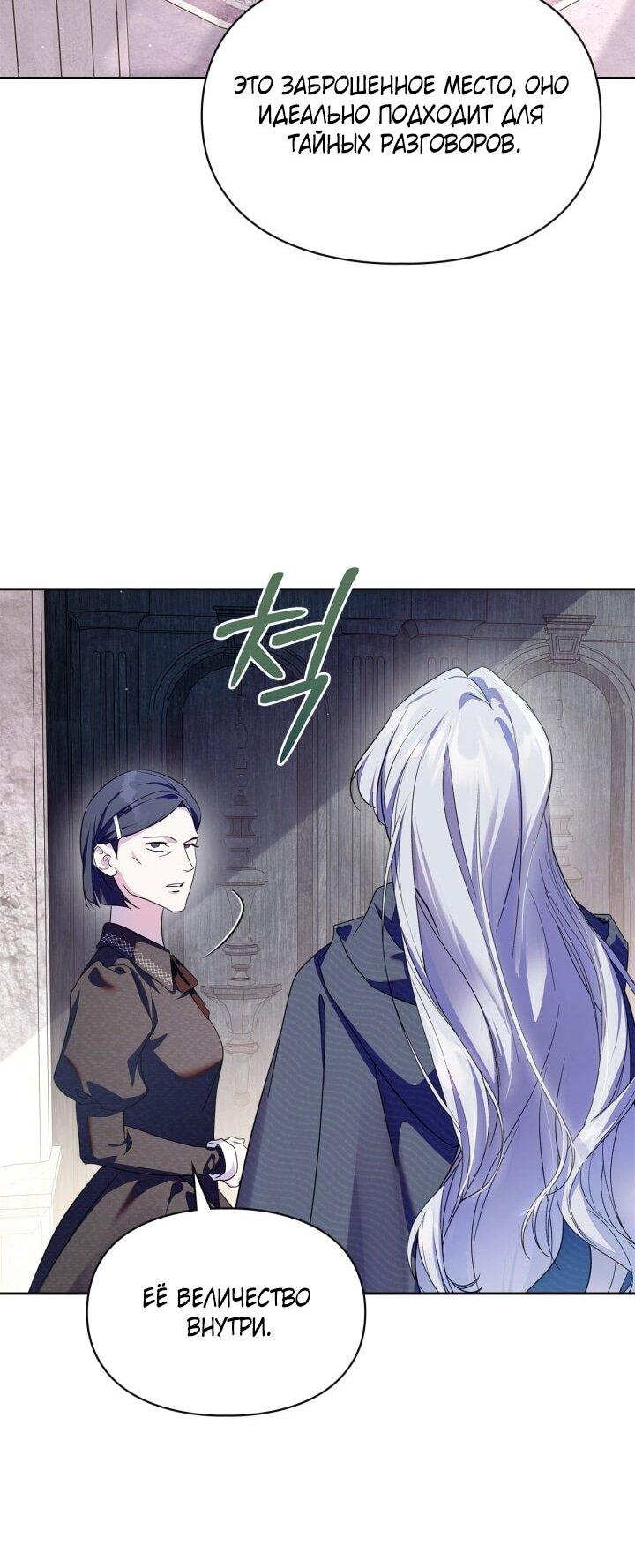 Манга Я стала слугой тирана - Глава 89 Страница 36