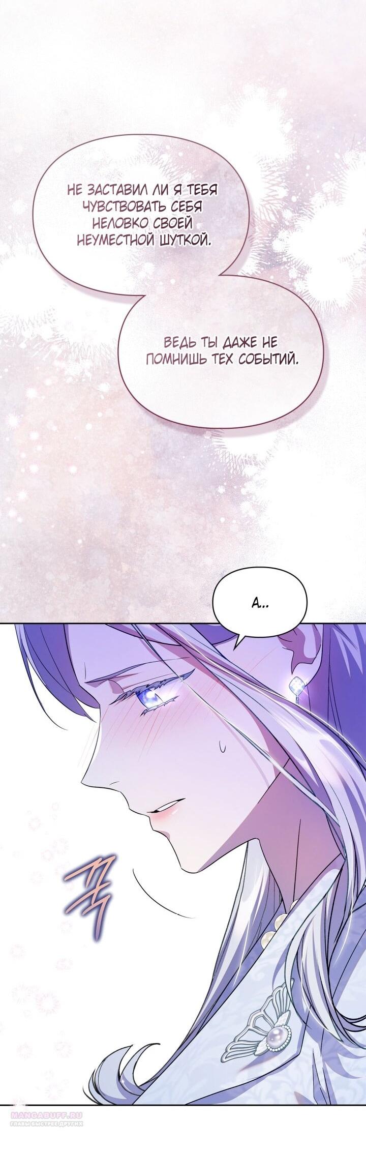 Манга Я стала слугой тирана - Глава 89 Страница 6