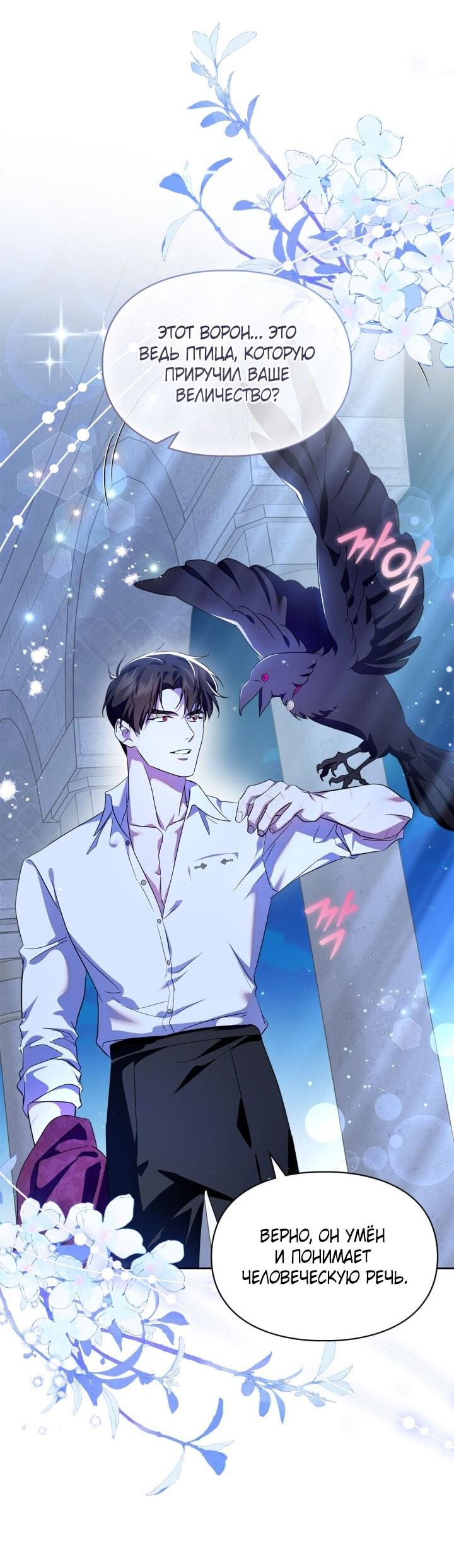Манга Я стала слугой тирана - Глава 89 Страница 12