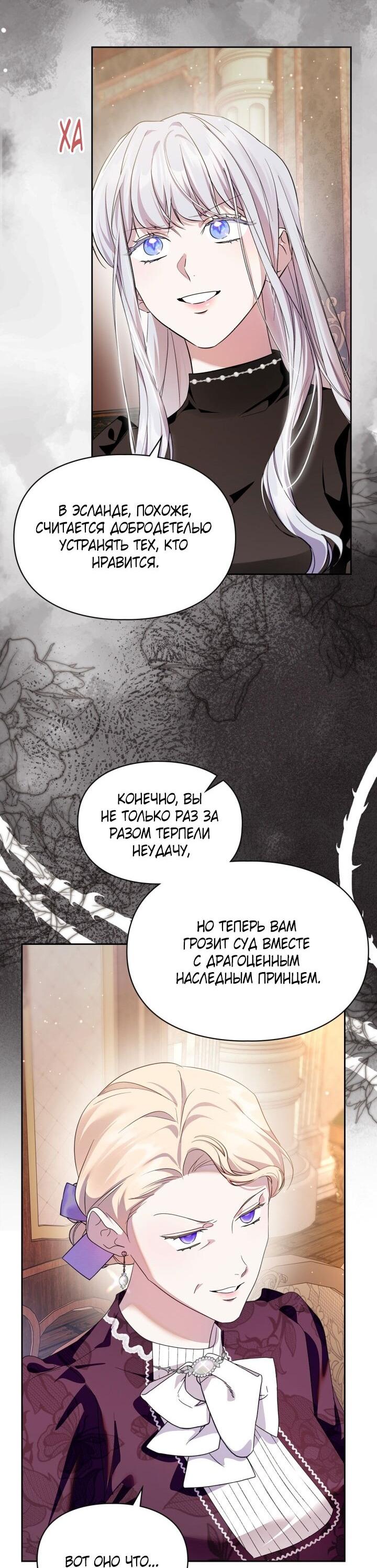 Манга Я стала слугой тирана - Глава 89 Страница 50