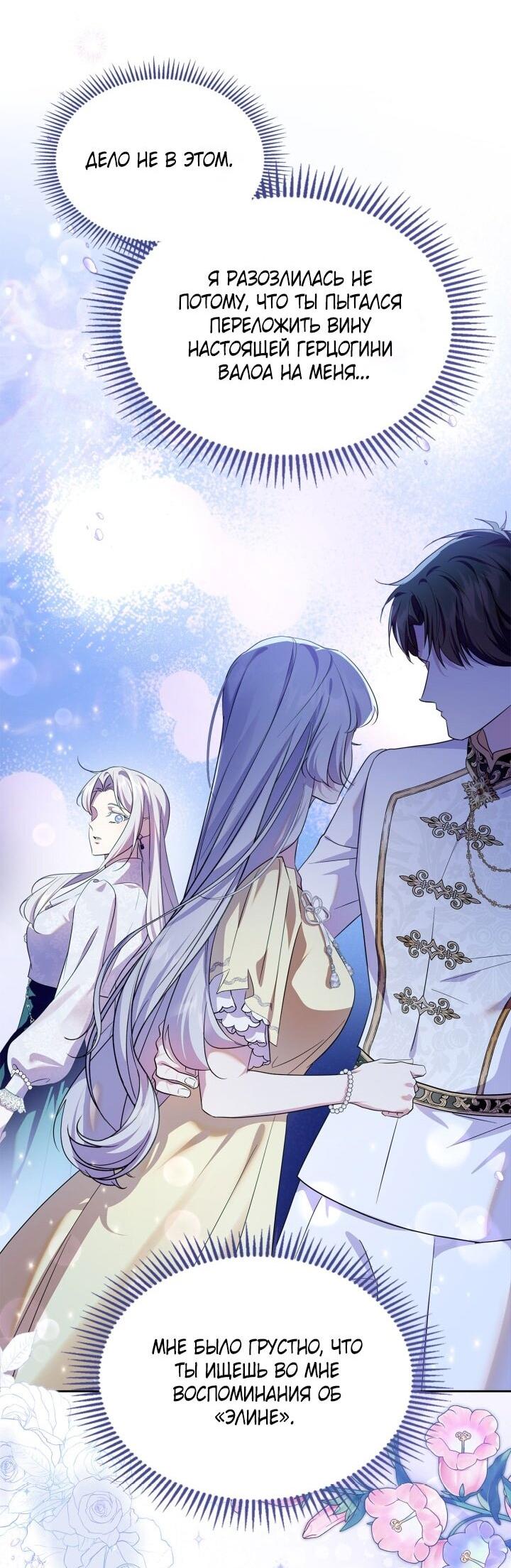 Манга Я стала слугой тирана - Глава 89 Страница 7