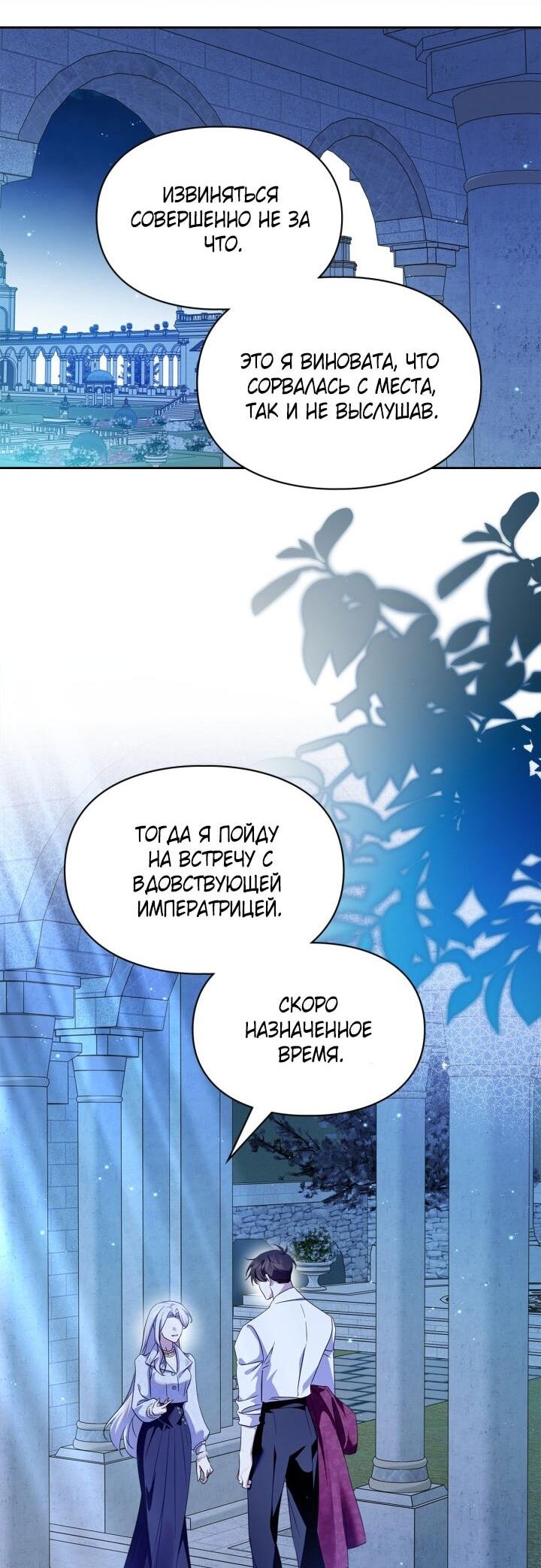 Манга Я стала слугой тирана - Глава 89 Страница 9