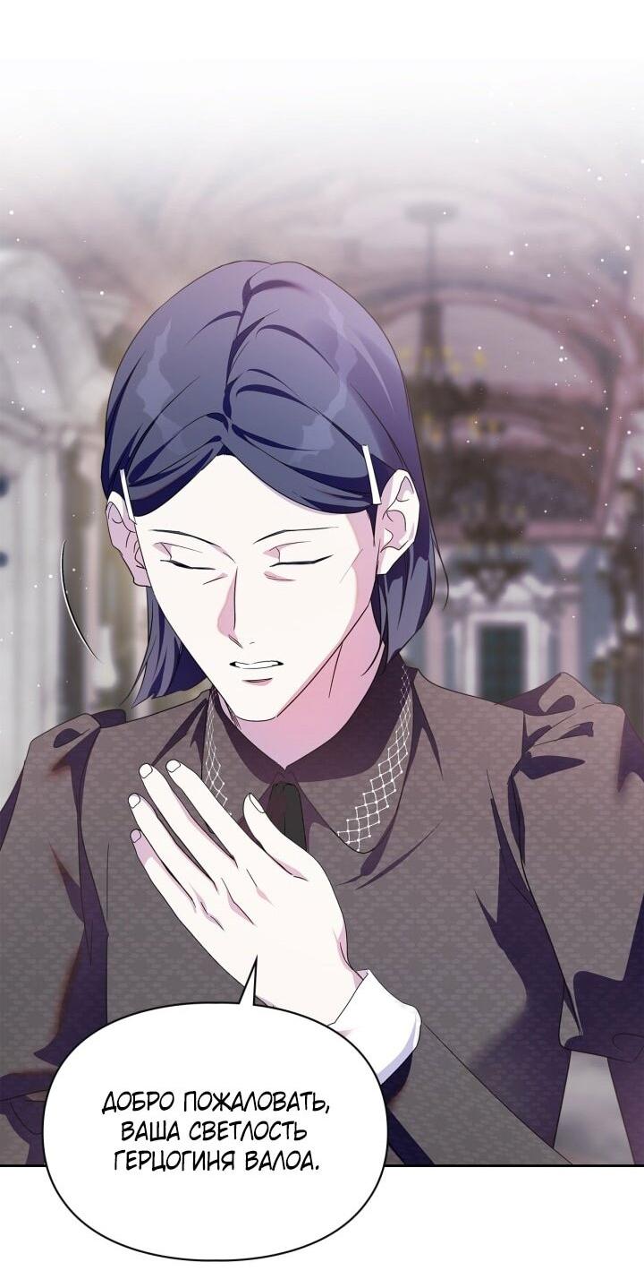 Манга Я стала слугой тирана - Глава 89 Страница 33