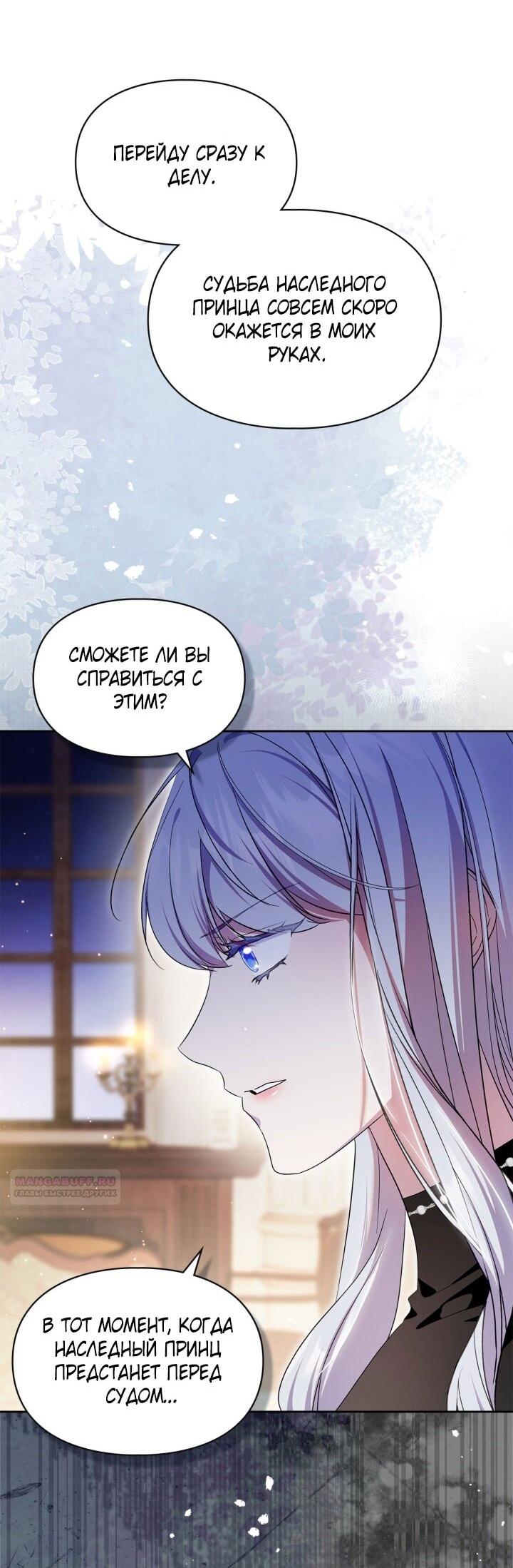 Манга Я стала слугой тирана - Глава 89 Страница 44