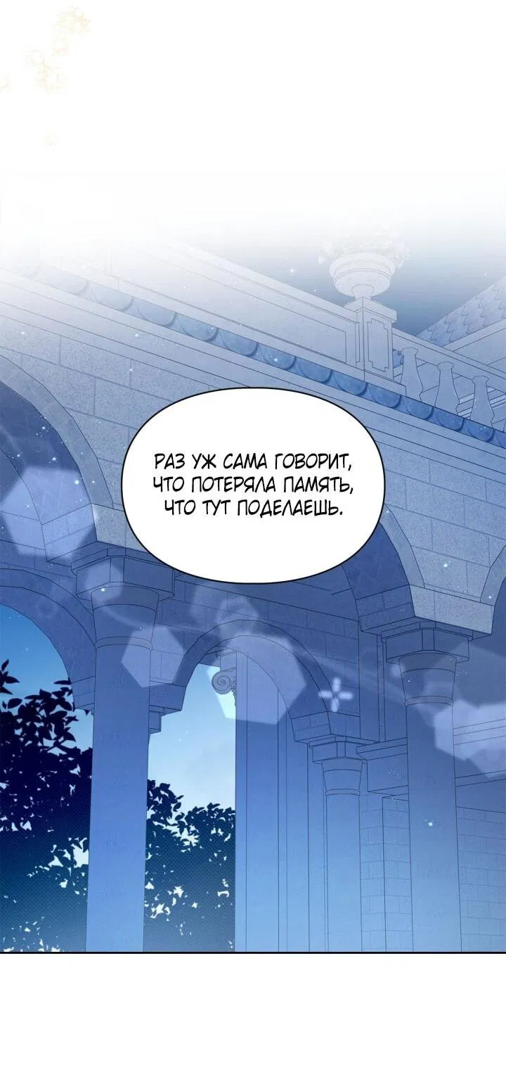 Манга Я стала слугой тирана - Глава 89 Страница 23