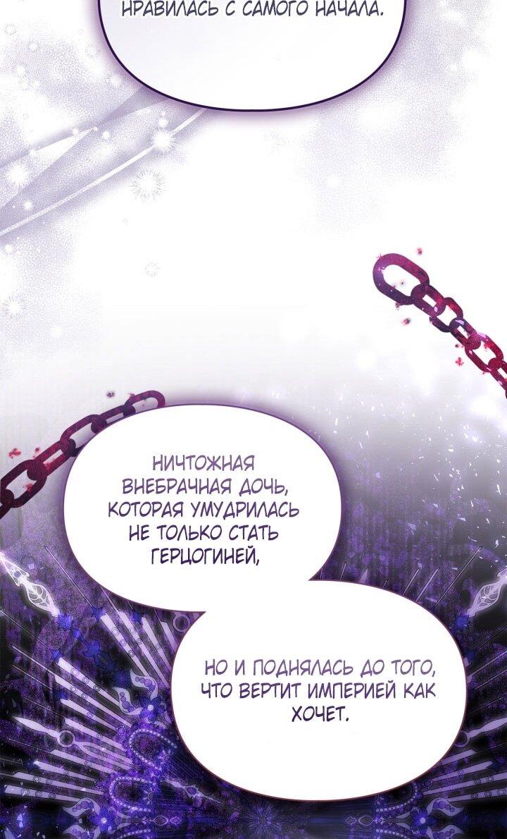 Манга Я стала слугой тирана - Глава 89 Страница 47