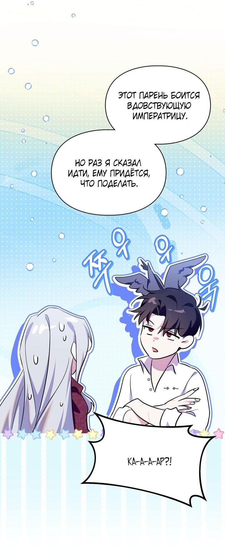 Манга Я стала слугой тирана - Глава 89 Страница 27