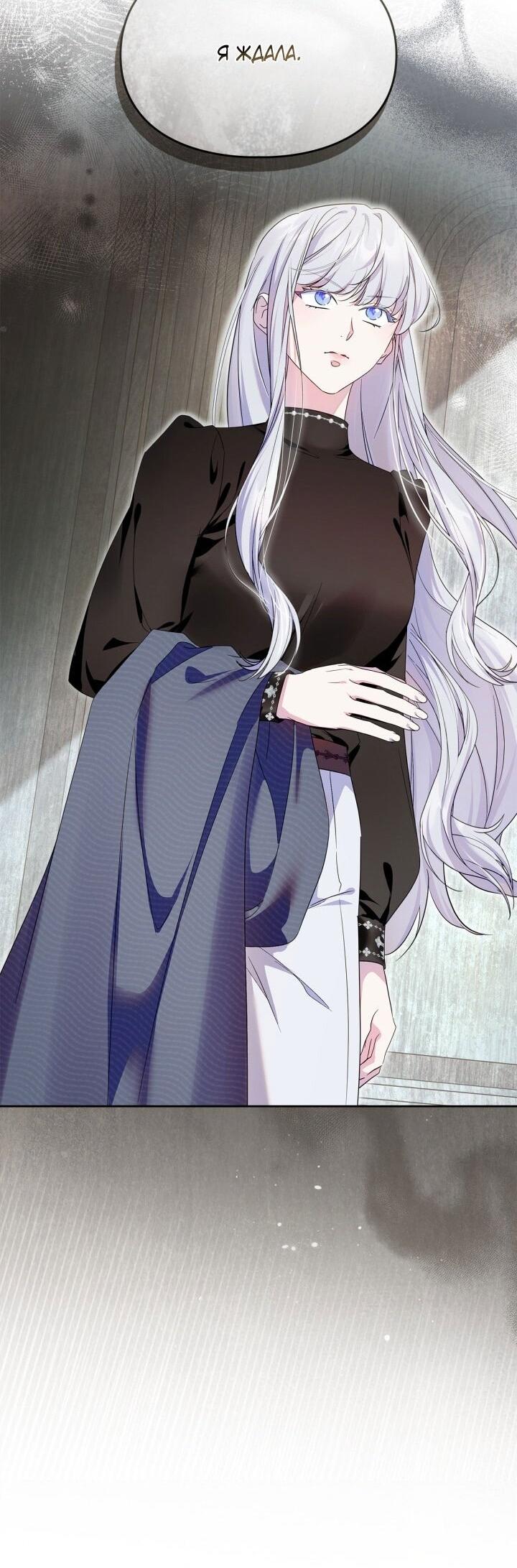 Манга Я стала слугой тирана - Глава 89 Страница 39