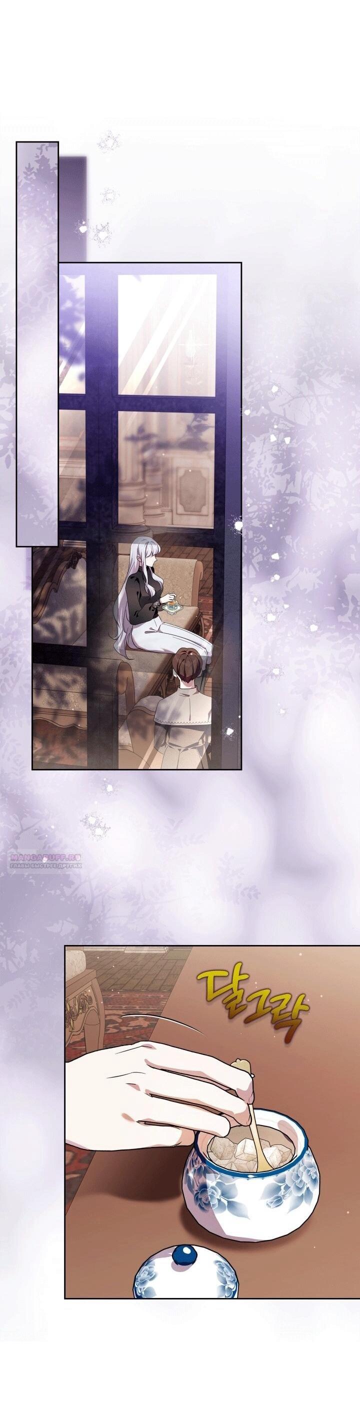 Манга Я стала слугой тирана - Глава 90 Страница 18