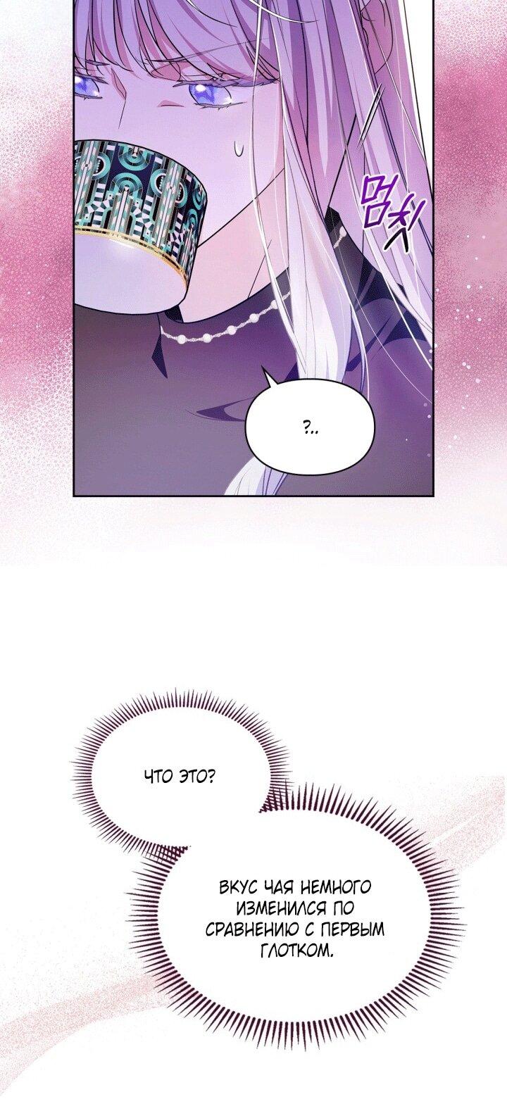 Манга Я стала слугой тирана - Глава 90 Страница 20