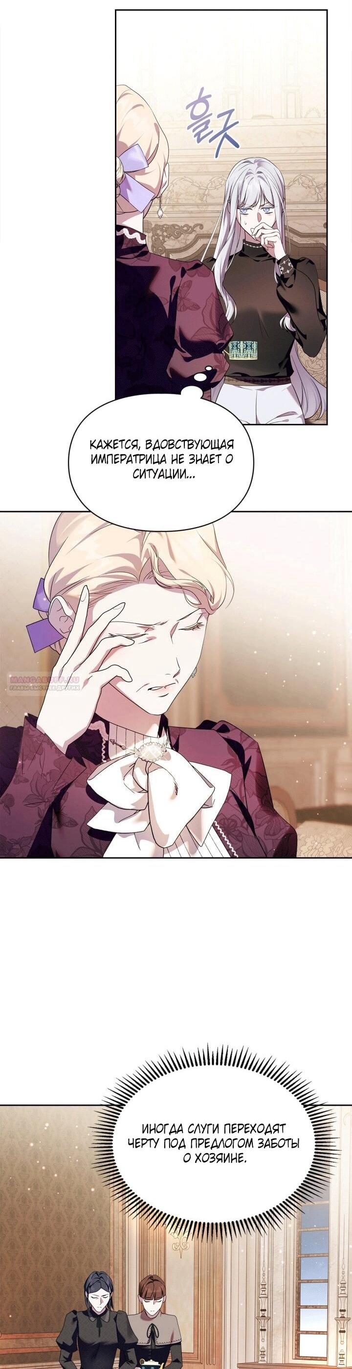 Манга Я стала слугой тирана - Глава 90 Страница 24