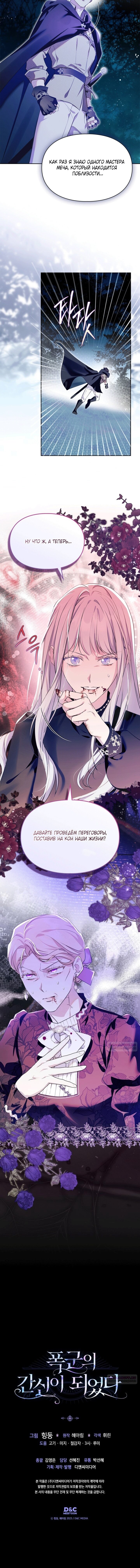 Манга Я стала слугой тирана - Глава 90 Страница 40