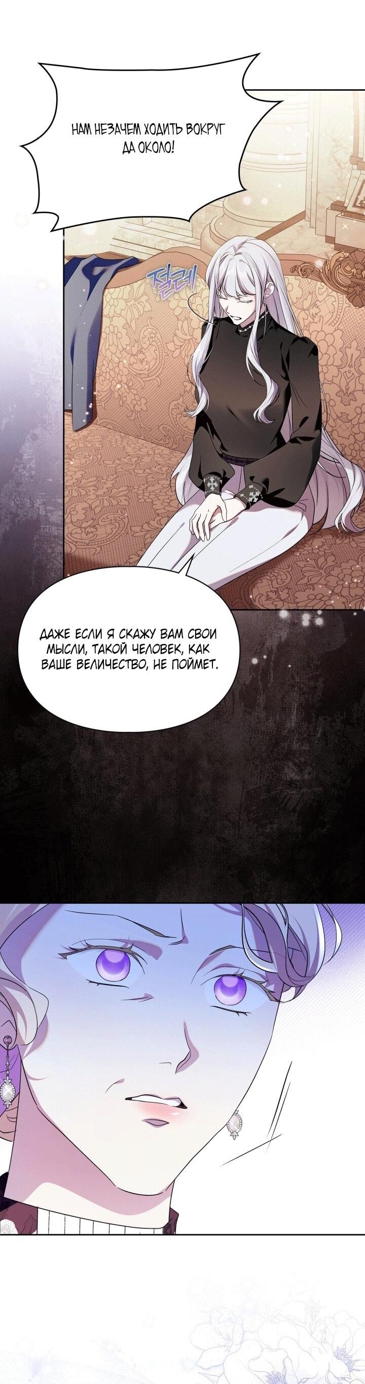 Манга Я стала слугой тирана - Глава 90 Страница 10