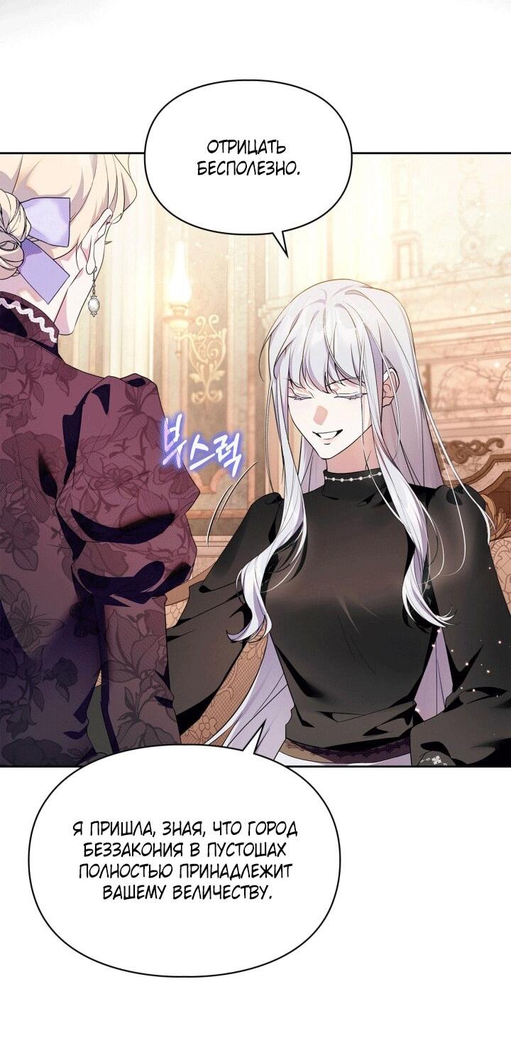 Манга Я стала слугой тирана - Глава 90 Страница 2