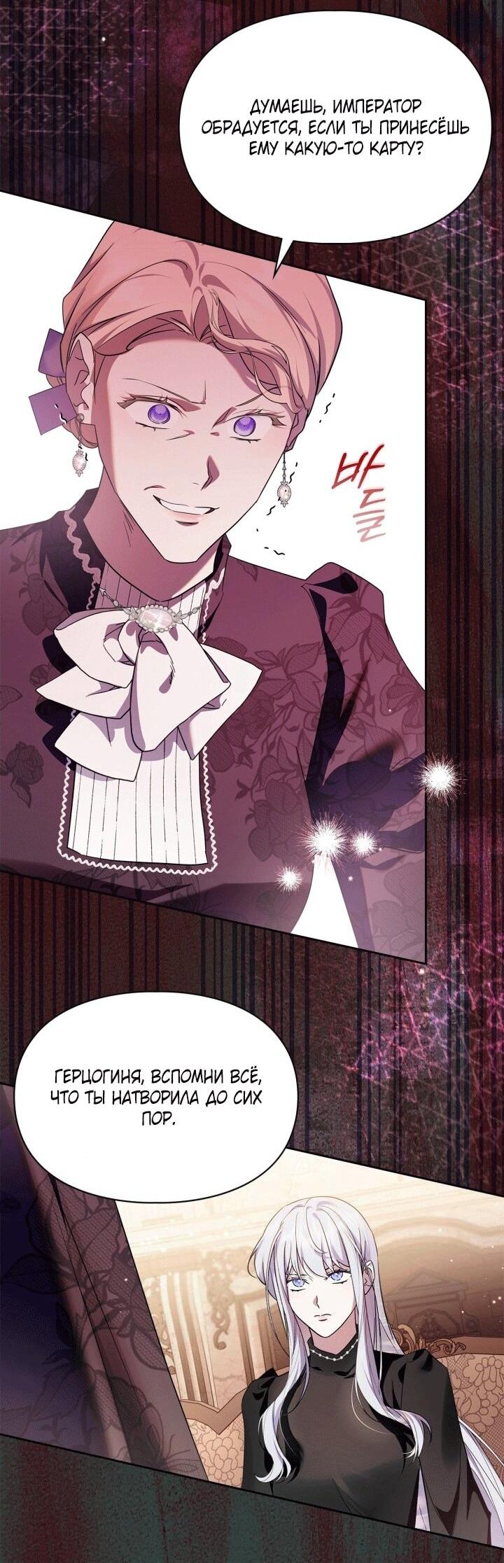 Манга Я стала слугой тирана - Глава 90 Страница 13