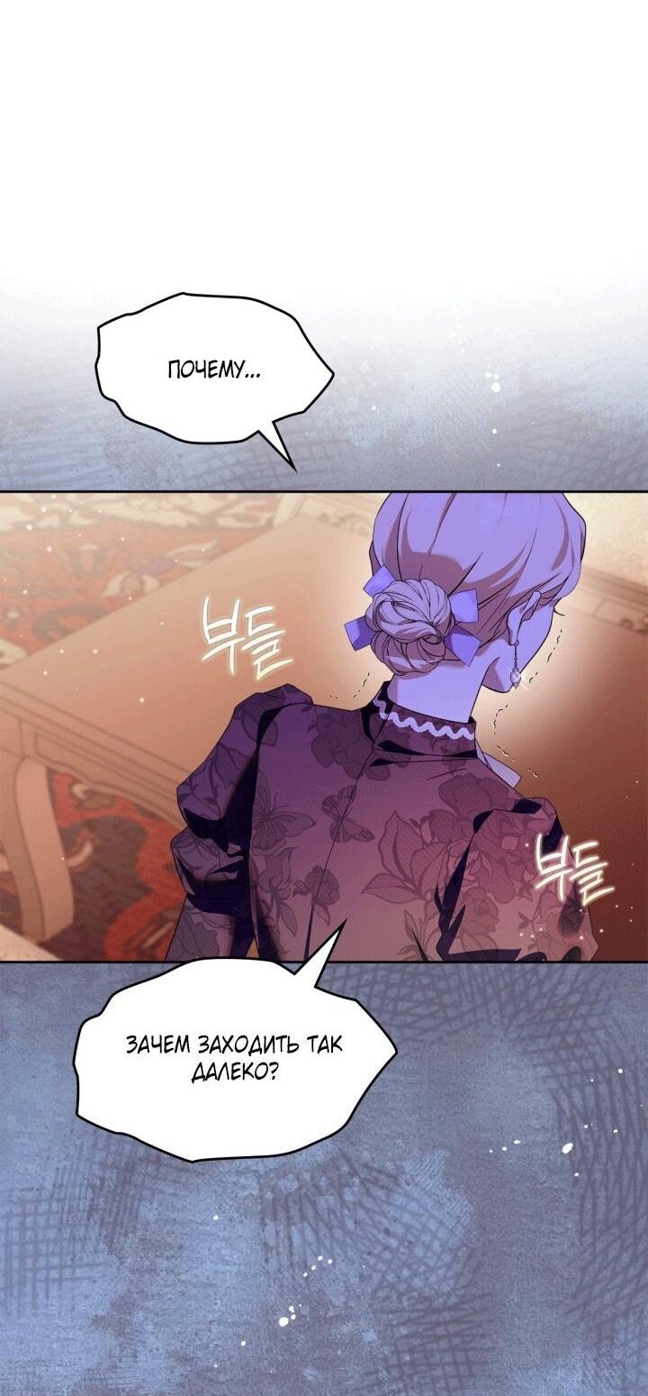 Манга Я стала слугой тирана - Глава 90 Страница 8