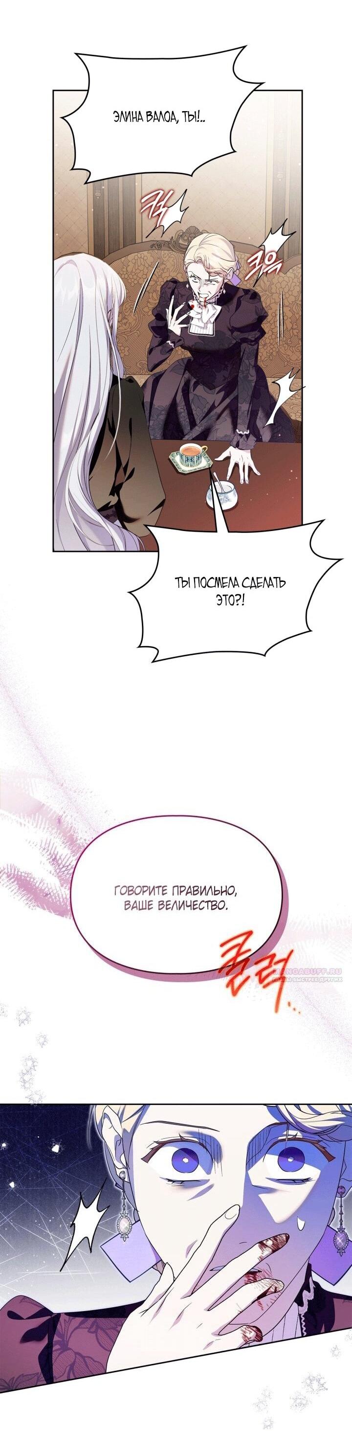 Манга Я стала слугой тирана - Глава 90 Страница 33