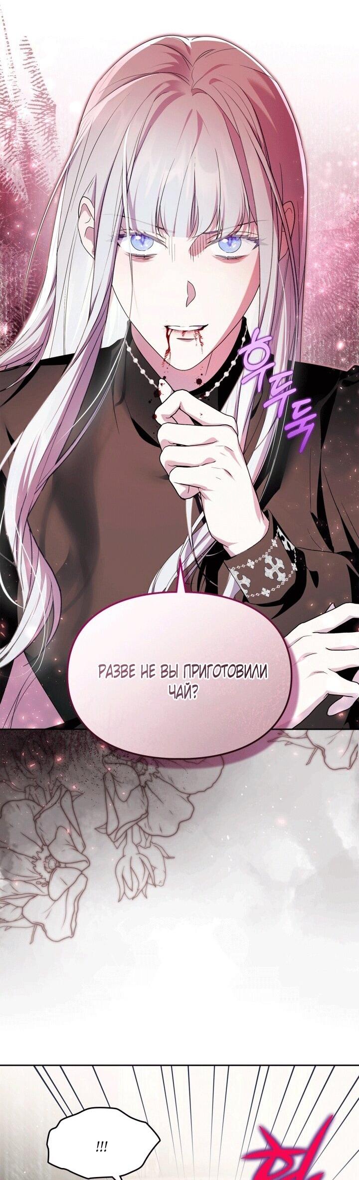 Манга Я стала слугой тирана - Глава 90 Страница 34