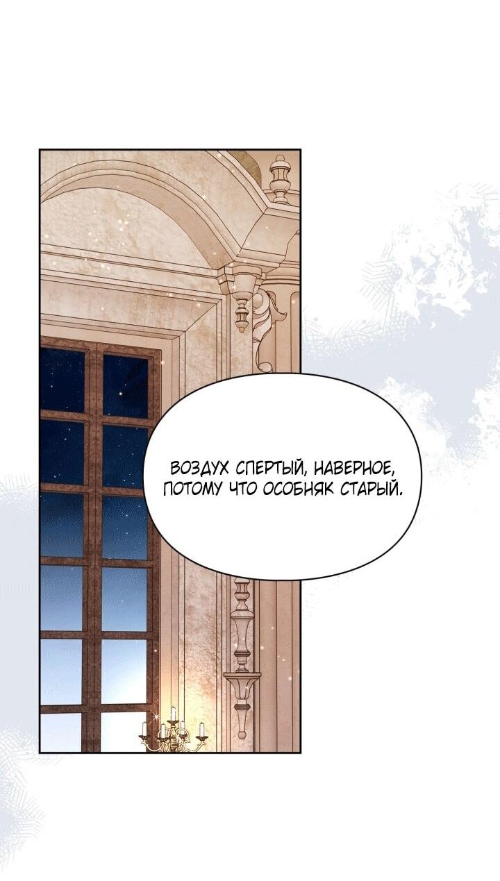 Манга Я стала слугой тирана - Глава 90 Страница 26