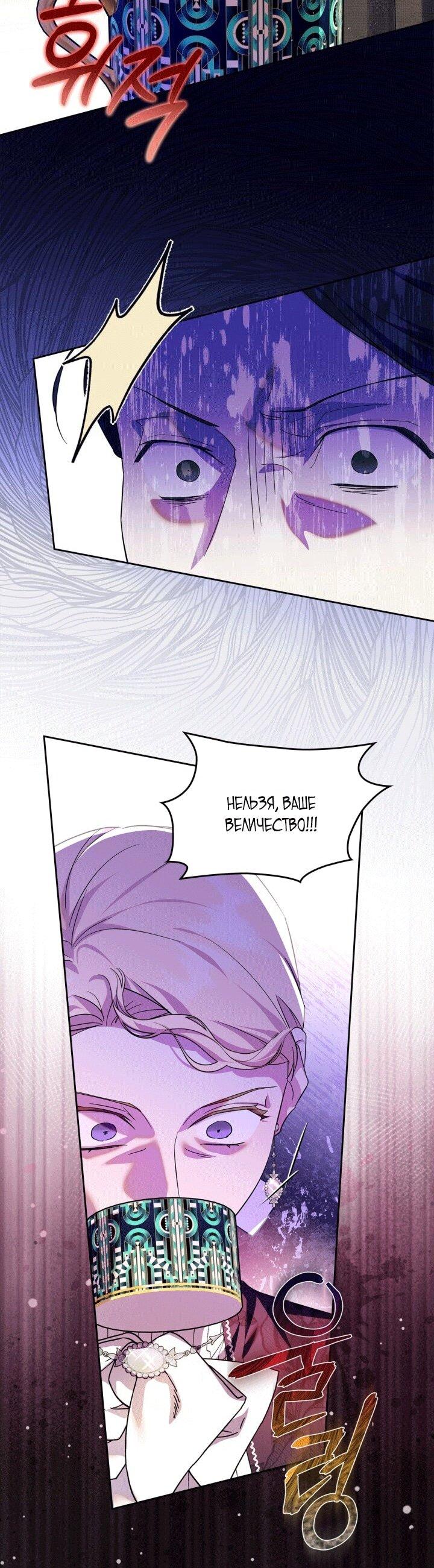 Манга Я стала слугой тирана - Глава 90 Страница 31