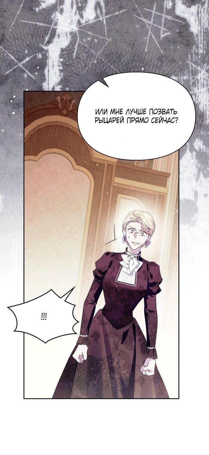 Манга Я стала слугой тирана - Глава 90 Страница 15