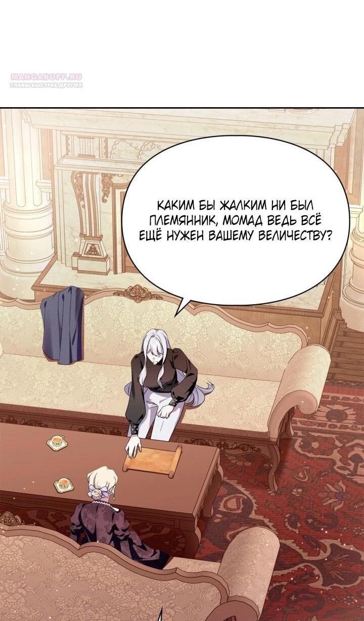 Манга Я стала слугой тирана - Глава 90 Страница 5