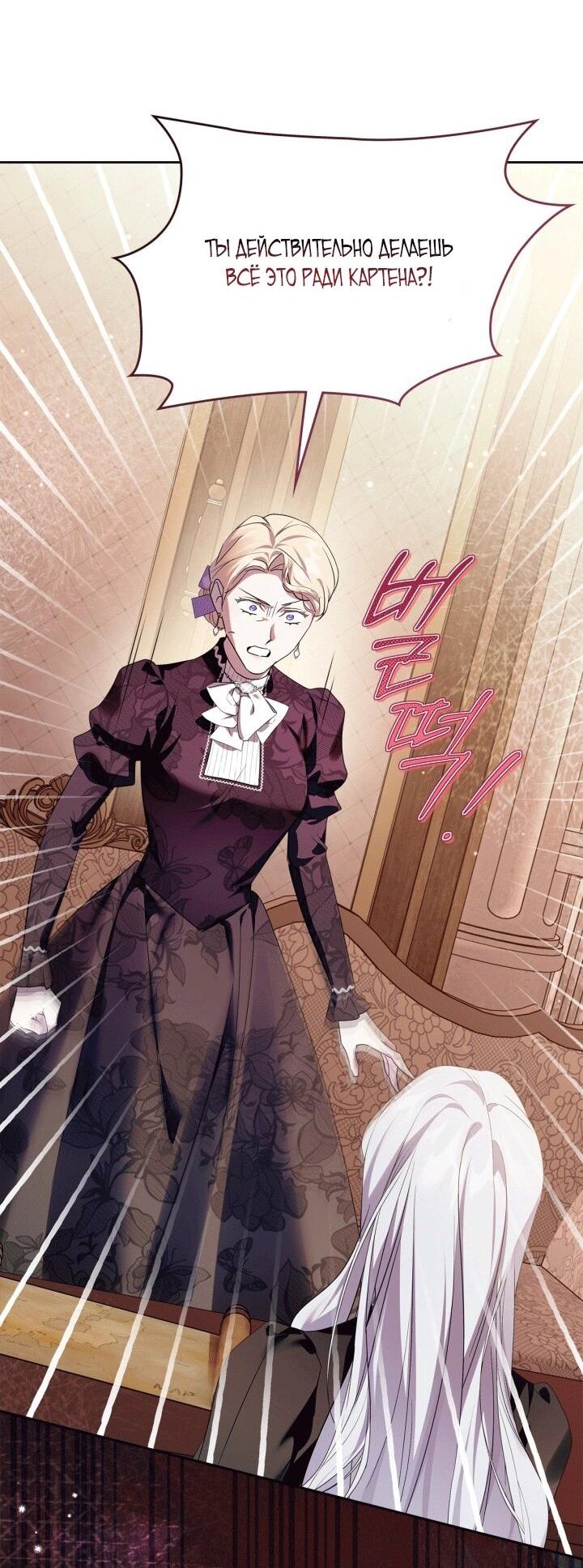 Манга Я стала слугой тирана - Глава 90 Страница 12