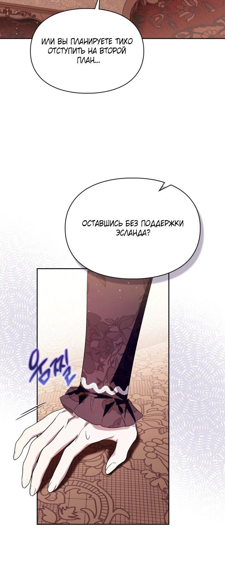 Манга Я стала слугой тирана - Глава 90 Страница 6