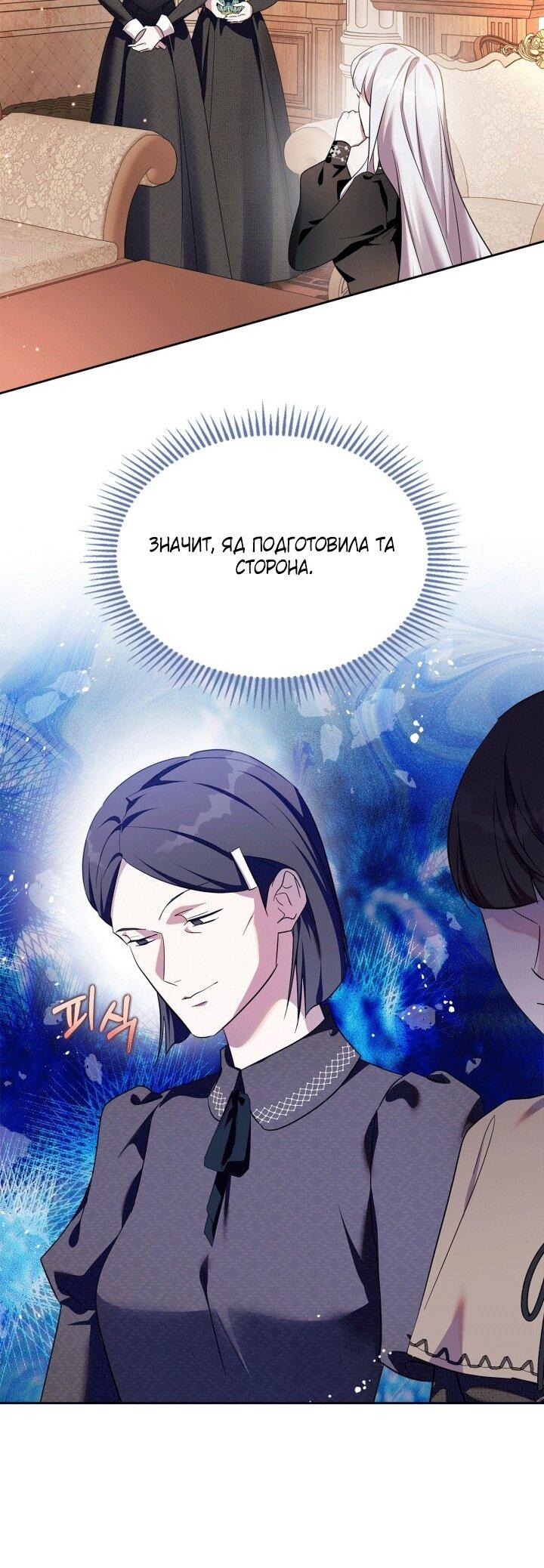 Манга Я стала слугой тирана - Глава 90 Страница 25