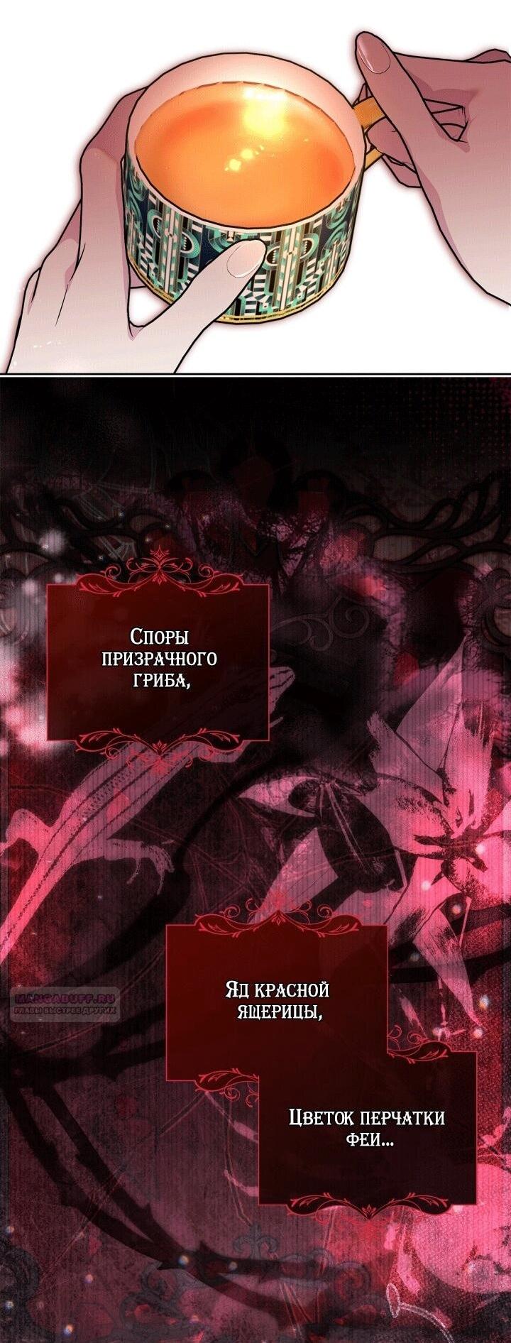 Манга Я стала слугой тирана - Глава 90 Страница 21