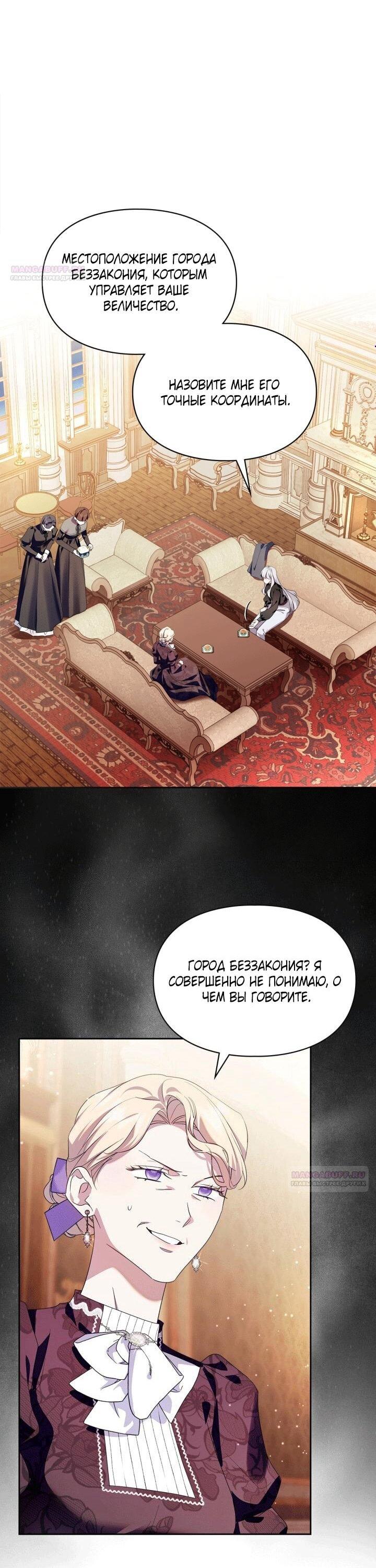 Манга Я стала слугой тирана - Глава 90 Страница 1